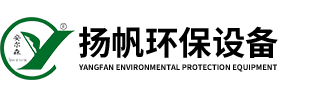 南昌市揚帆環保設備有限公司